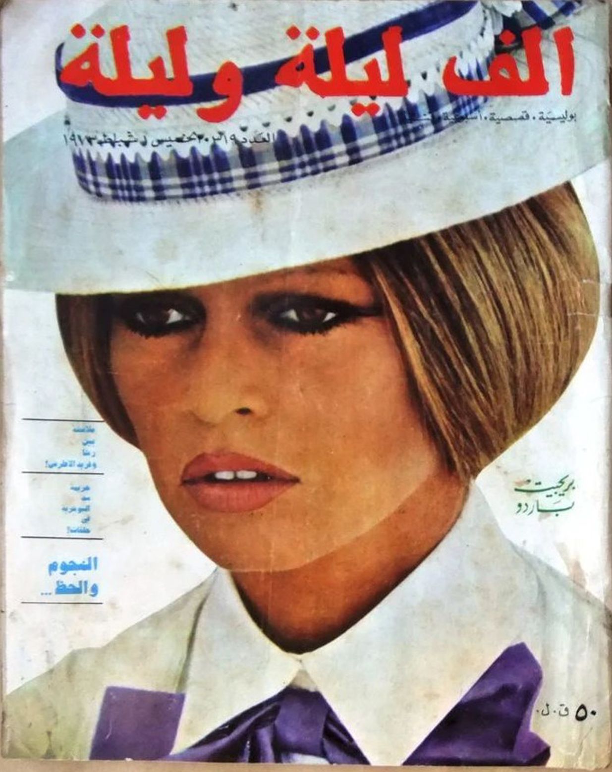 ALF WA LAYLA magazine side cover Issue 319   1973