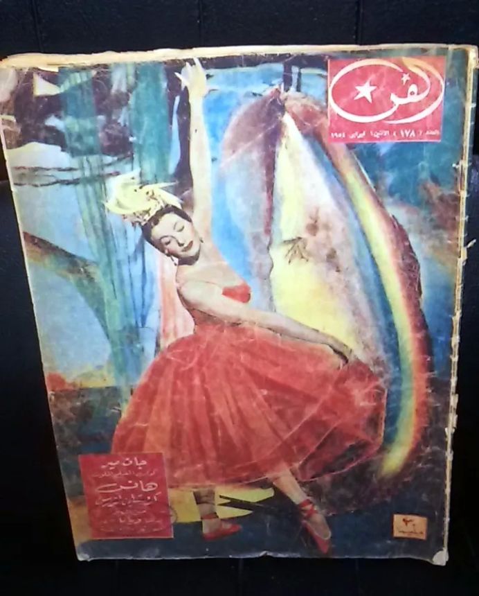 FANN magazine side cover Issue 178   1954
