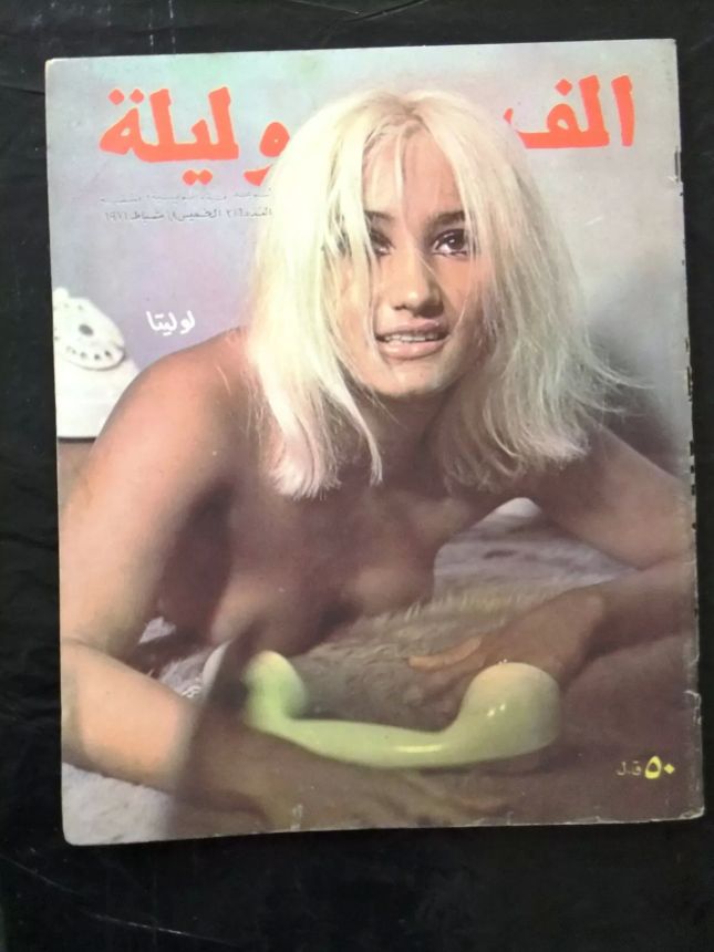 ALF WA LAYLA magazine side cover Issue 216   1971