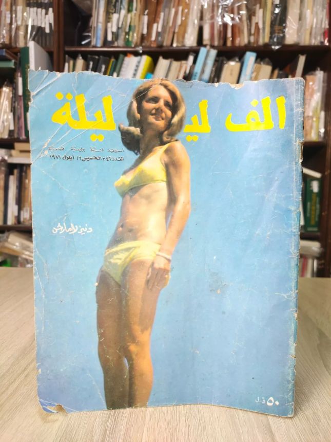 ALF WA LAYLA magazine side cover Issue 246   1971