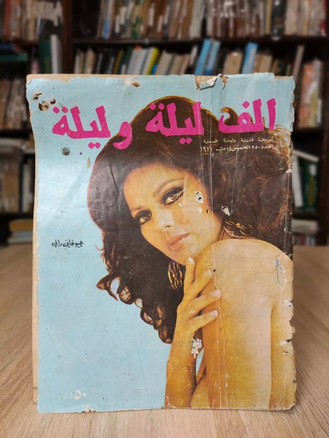 ALF WA LAYLA magazine side cover Issue 250   1971