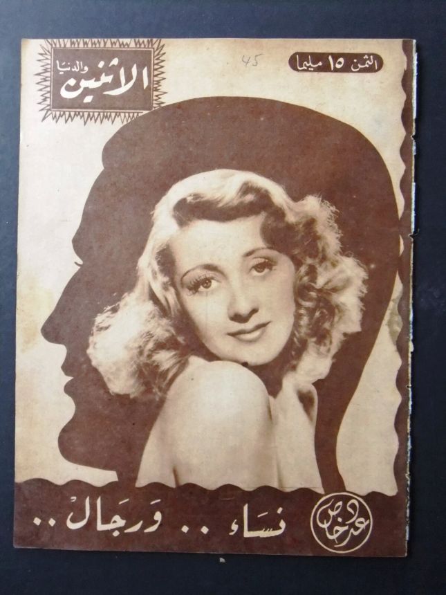 AL ITNEIN ALDUNIA magazine side cover Issue 410   1942