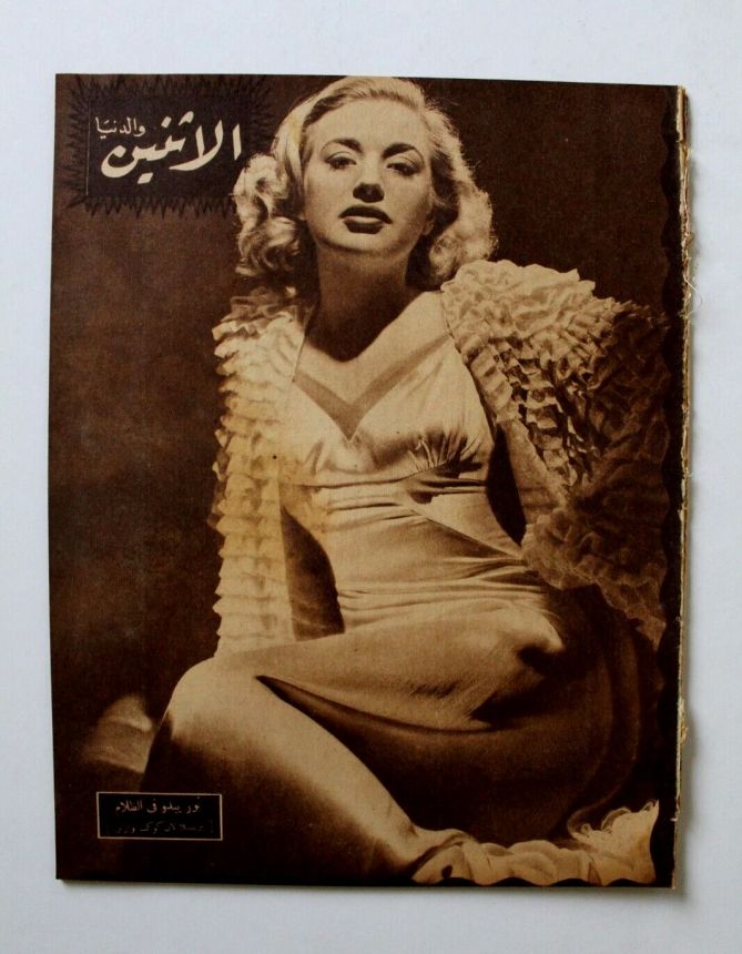 AL ITNEIN ALDUNIA magazine side cover Issue 417   1942