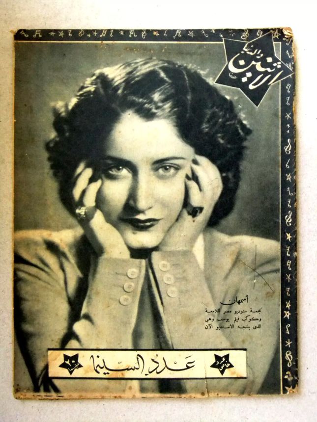 AL ITNEIN ALDUNIA magazine side cover Issue 517   1944