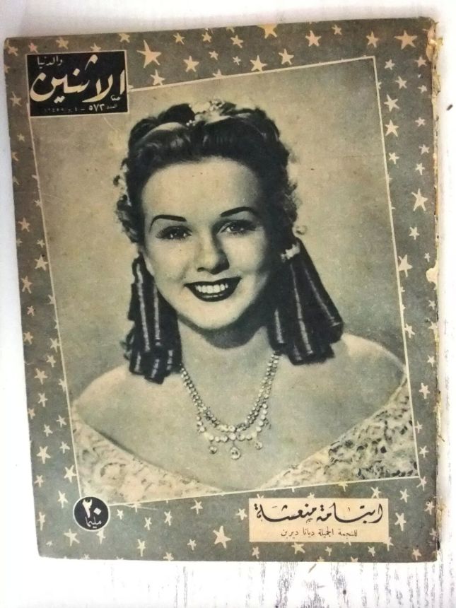 AL ITNEIN ALDUNIA magazine side cover Issue 573   1945