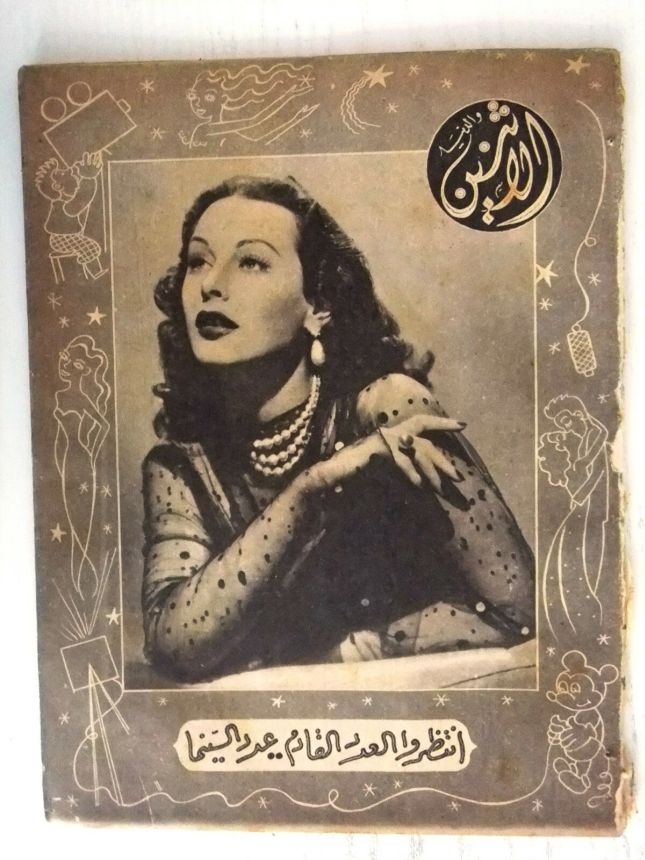 AL ITNEIN ALDUNIA magazine side cover Issue 594   1945
