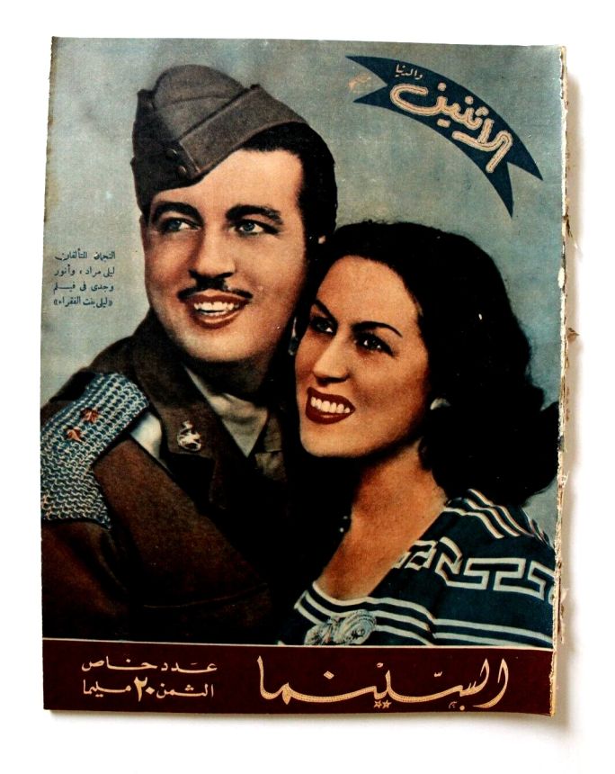 AL ITNEIN ALDUNIA magazine side cover Issue 595   1945