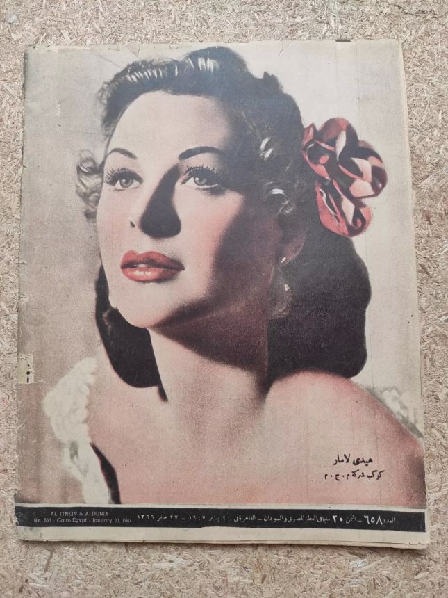 AL ITNEIN ALDUNIA magazine side cover Issue 658 20 January 1947