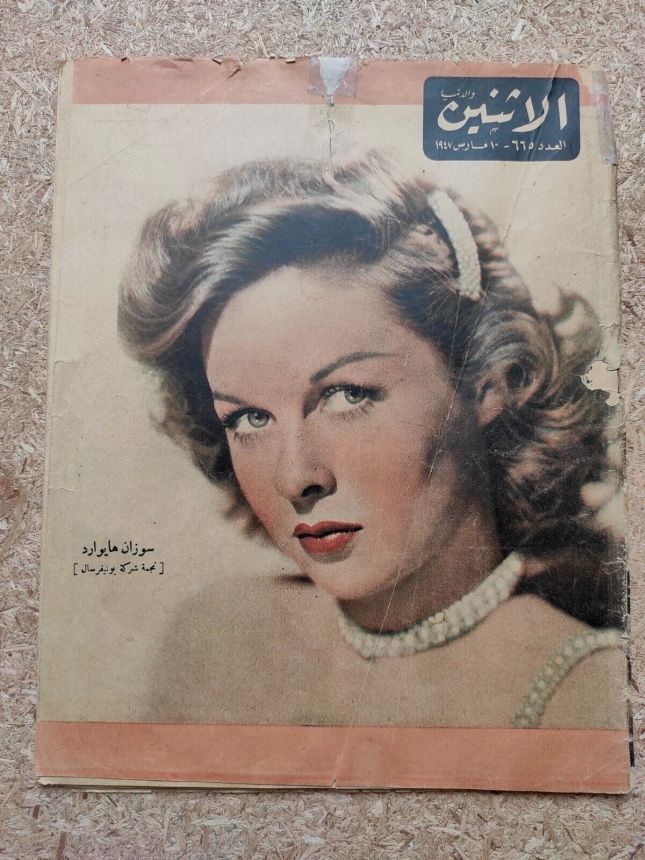 AL ITNEIN ALDUNIA magazine side cover Issue 665 10 March 1947
