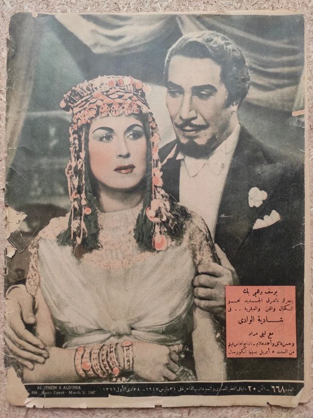 AL ITNEIN ALDUNIA magazine side cover Issue 668 31 March 1947