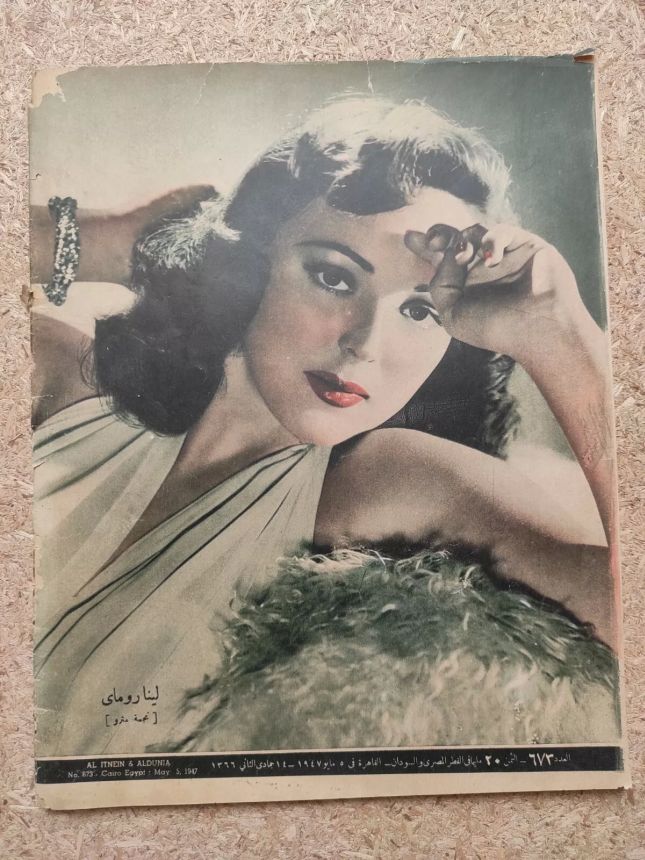 AL ITNEIN ALDUNIA magazine side cover Issue 673 5 May 1947