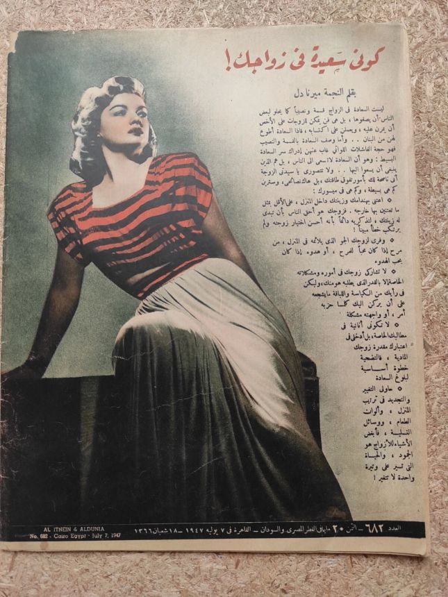AL ITNEIN ALDUNIA magazine side cover Issue 682 7 July 1947