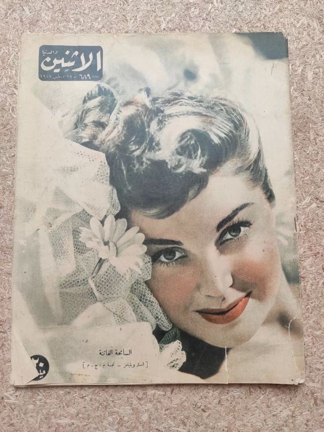 AL ITNEIN ALDUNIA magazine side cover Issue 689 25 August 1947
