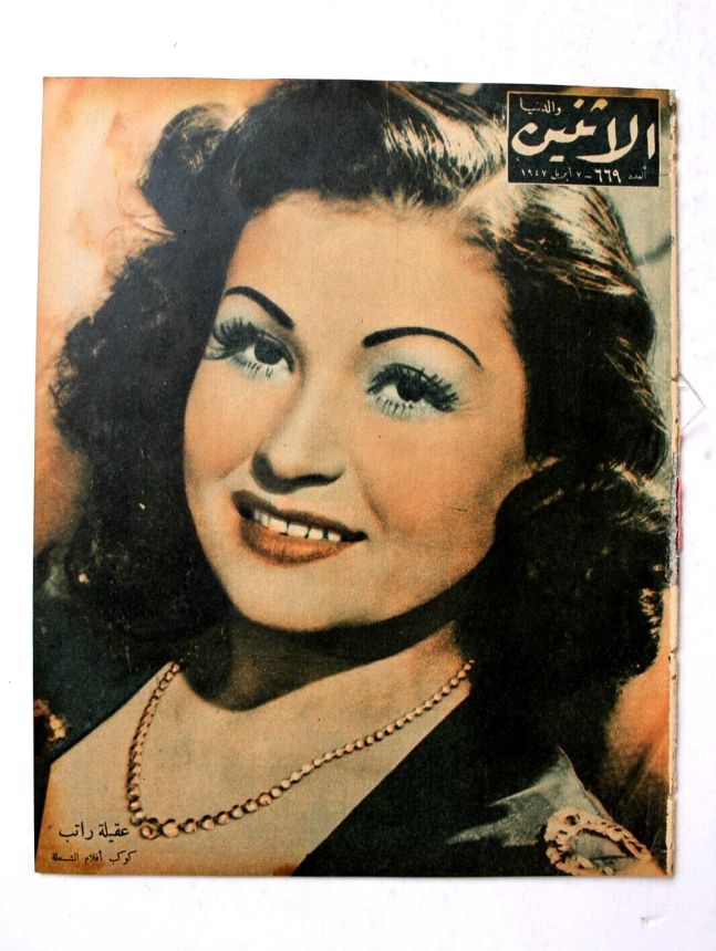 AL ITNEIN ALDUNIA magazine side cover Issue 669   1947