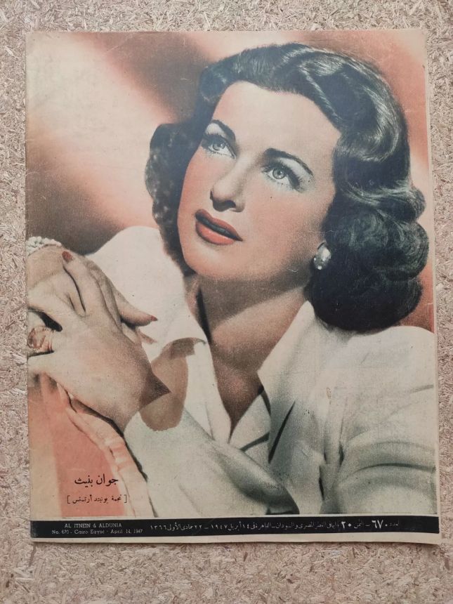 AL ITNEIN ALDUNIA magazine side cover Issue 670   1947