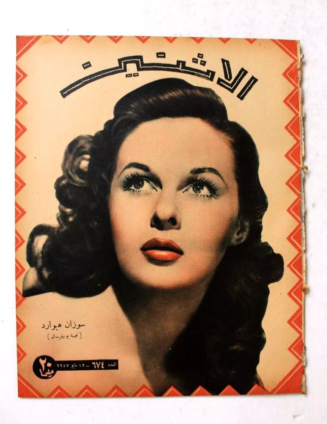 AL ITNEIN ALDUNIA magazine side cover Issue 674   1947
