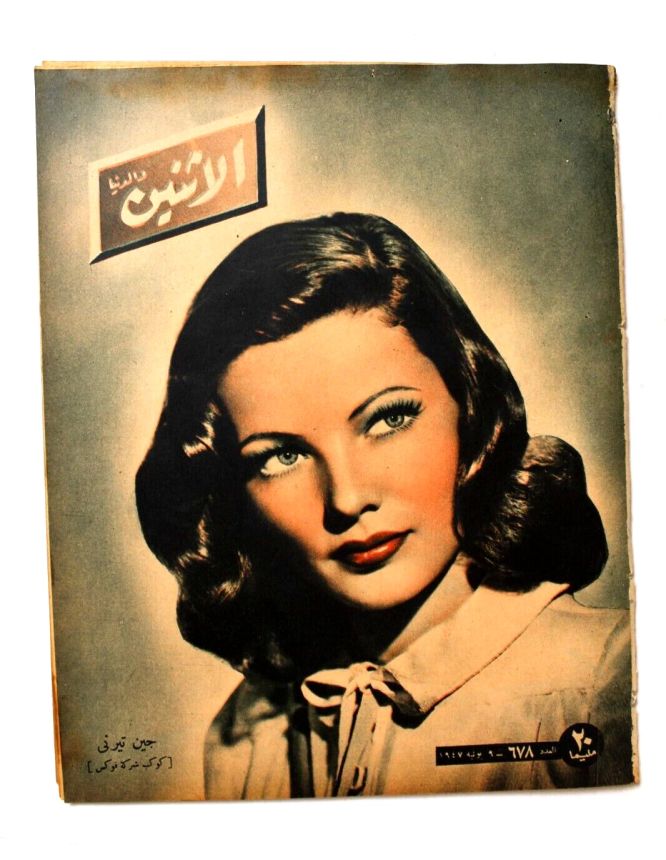 AL ITNEIN ALDUNIA magazine side cover Issue 678   1947