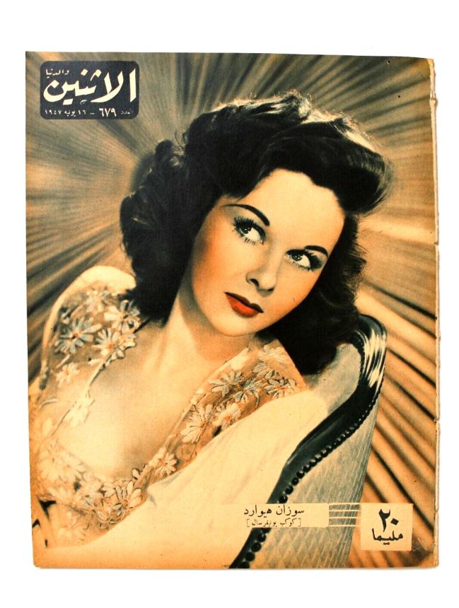 AL ITNEIN ALDUNIA magazine side cover Issue 679   1947