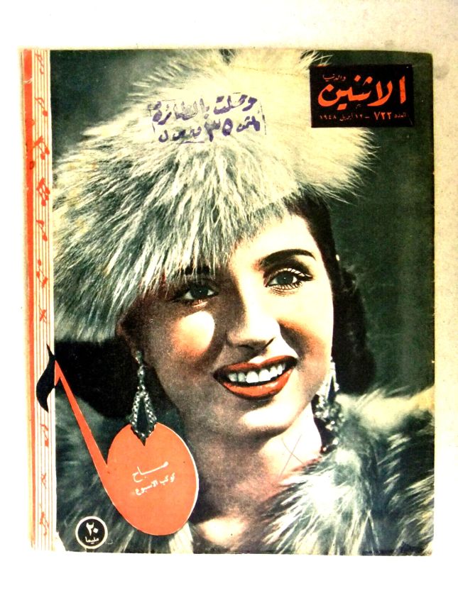 AL ITNEIN ALDUNIA magazine side cover Issue 722   1948