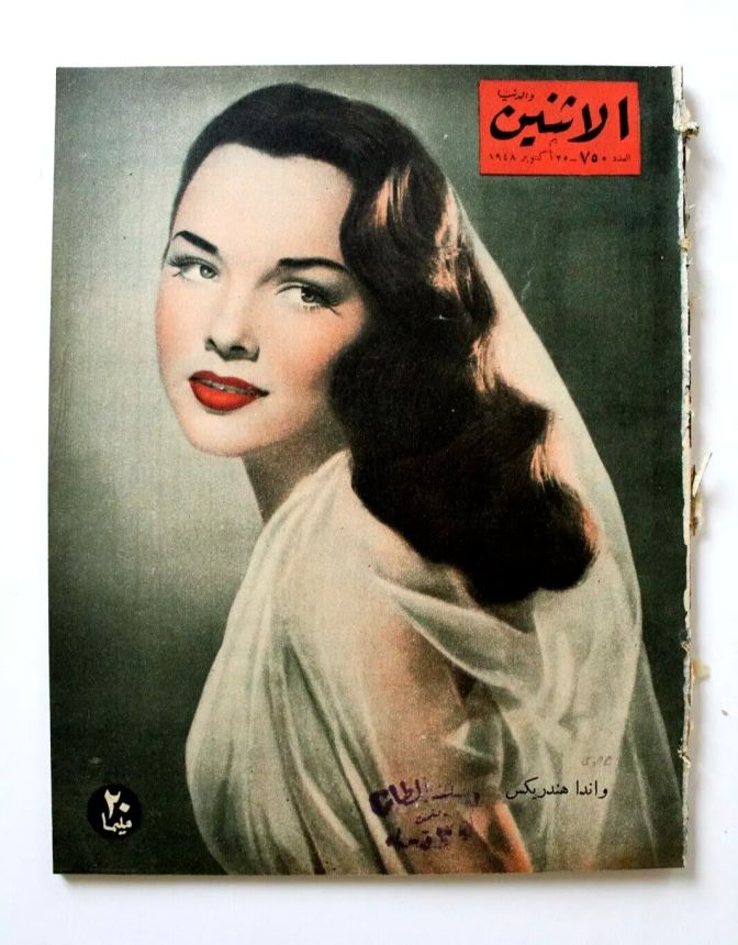 AL ITNEIN ALDUNIA magazine side cover Issue 750   1948