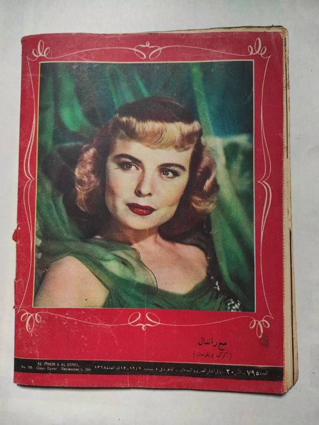 AL ITNEIN ALDUNIA magazine side cover Issue 795   1948