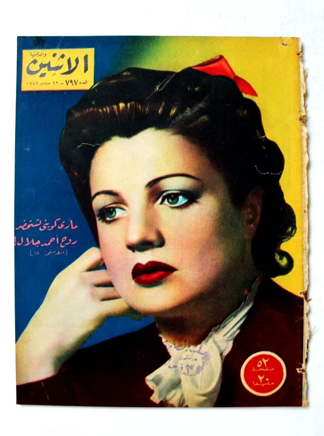 AL ITNEIN ALDUNIA magazine side cover Issue 797   1949