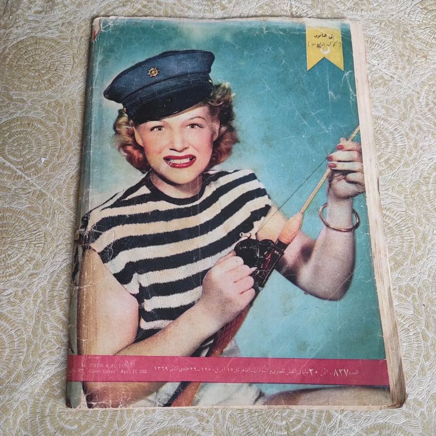 AL ITNEIN ALDUNIA magazine side cover Issue 837 17 April 1950