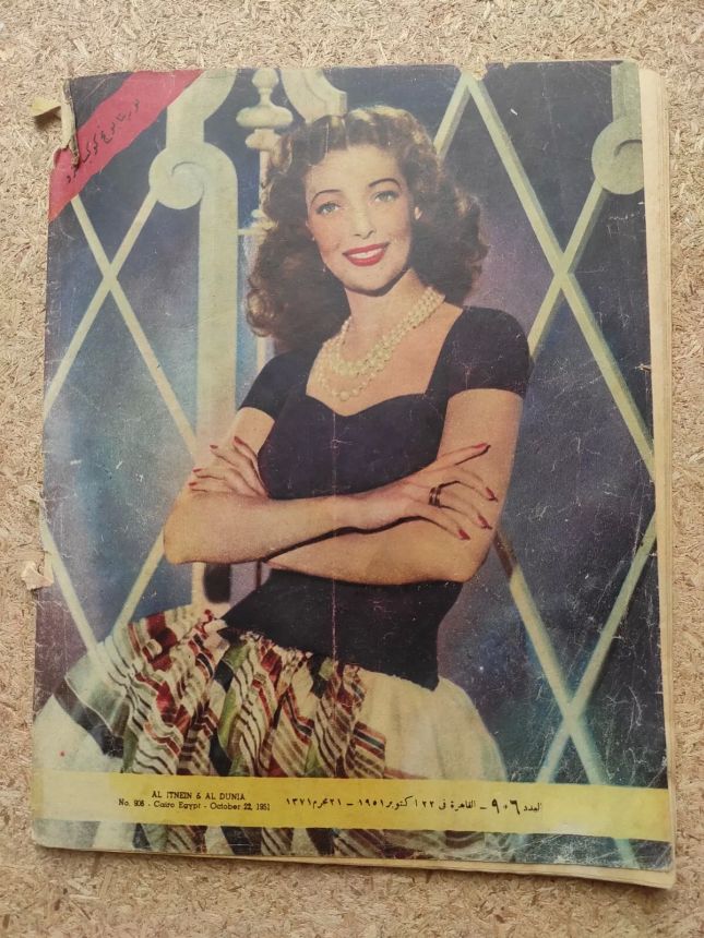AL ITNEIN ALDUNIA magazine side cover Issue 906 22 October 1951