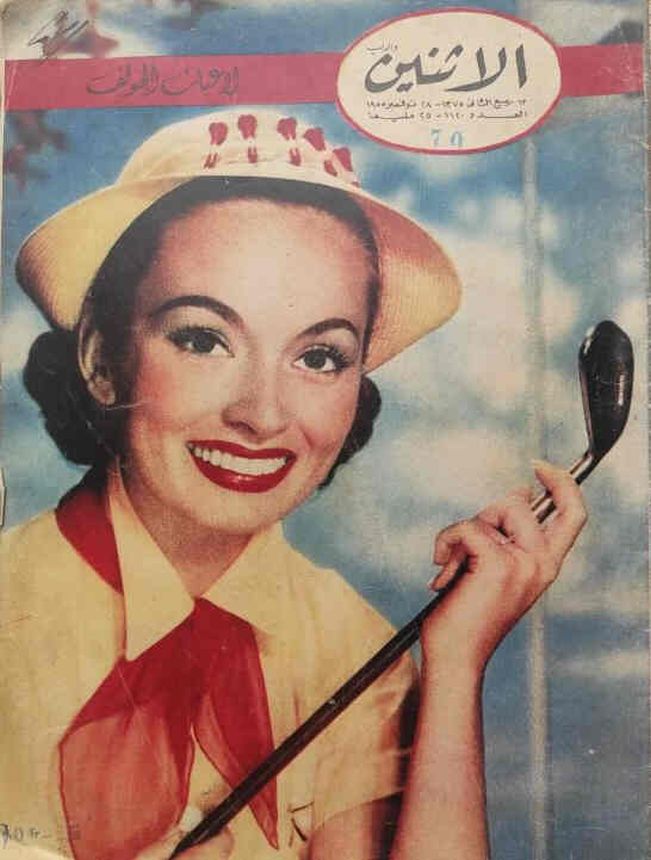 AL ITNEIN ALDUNIA magazine side cover Issue 1120   1955