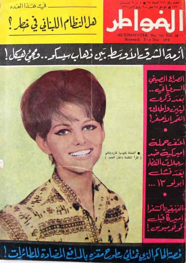 KAWATER magazine side cover Issue 721   1970