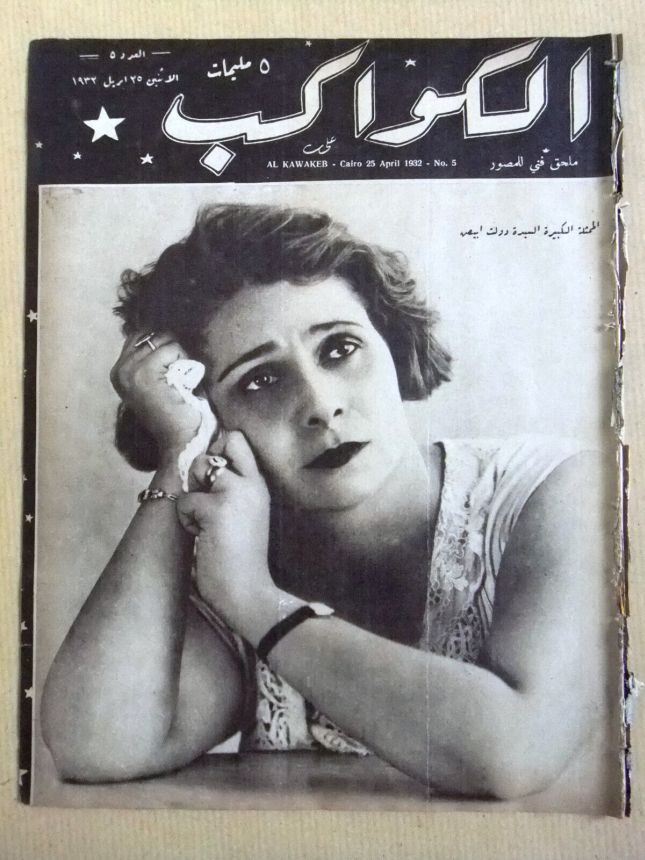 AL KAWAKEB magazine side cover Issue 5 25 April 1932