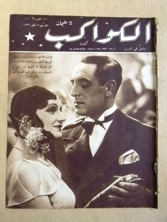 AL KAWAKEB magazine side cover Issue 6 2 May 1932