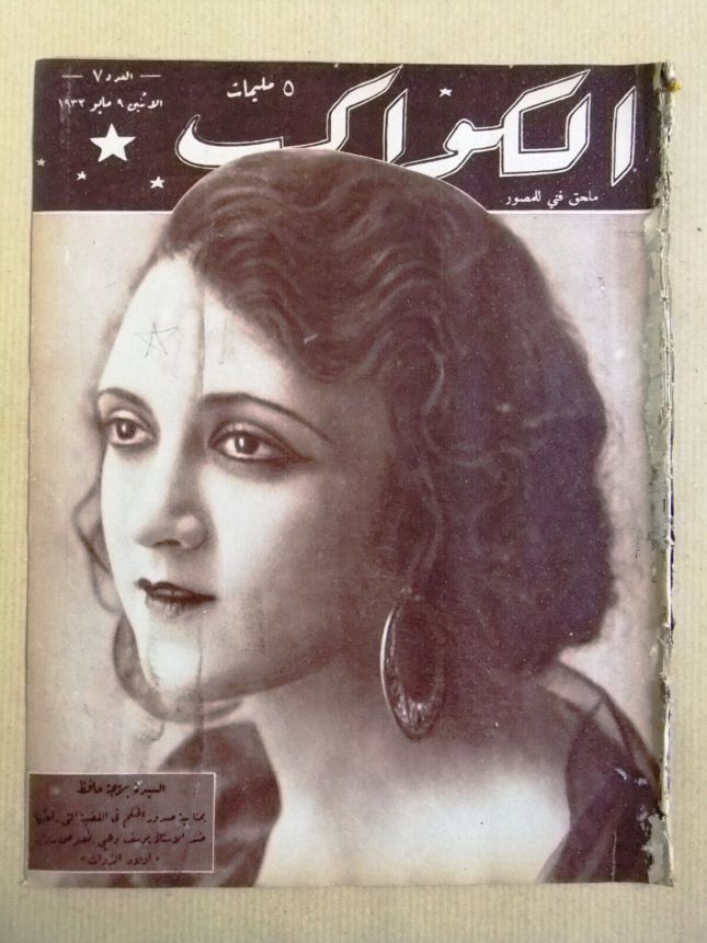 AL KAWAKEB magazine side cover Issue 7 9 May 1932