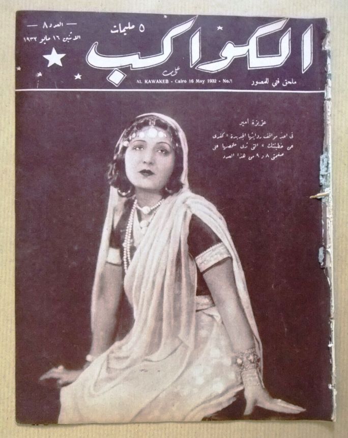 AL KAWAKEB magazine side cover Issue 8 16 May 1932