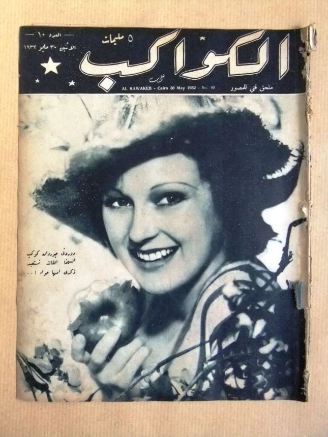 AL KAWAKEB magazine side cover Issue 10 30 May 1932