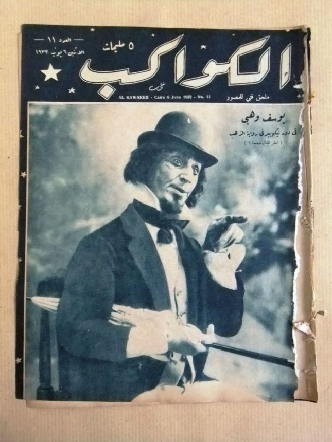 AL KAWAKEB magazine side cover Issue 11 6 June 1932