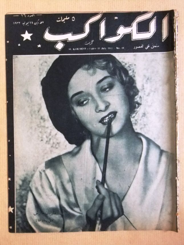 AL KAWAKEB magazine side cover Issue 16 11 July 1932
