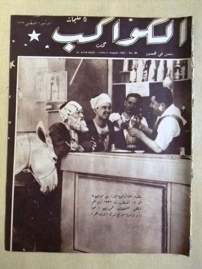 AL KAWAKEB magazine side cover Issue 20 8 August 1932