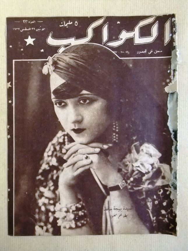 AL KAWAKEB magazine side cover Issue 23 29 August 1932
