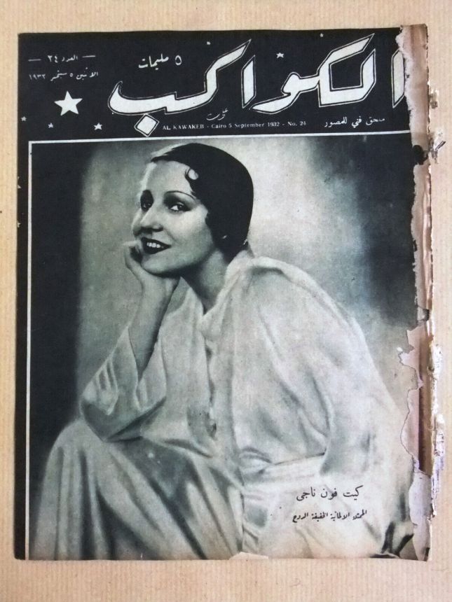 AL KAWAKEB magazine side cover Issue 24 5 September 1932
