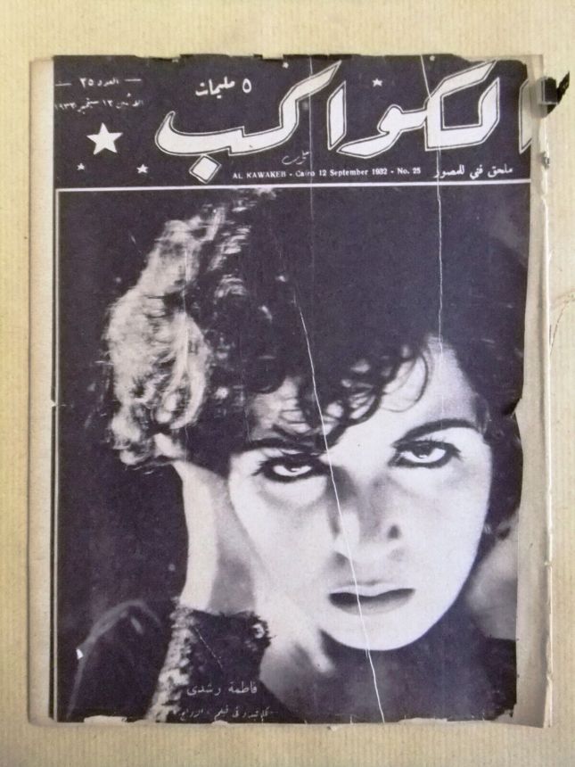 AL KAWAKEB magazine side cover Issue 25 12 September 1932