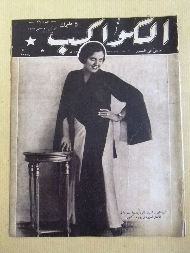 AL KAWAKEB magazine side cover Issue 27 26 September 1932