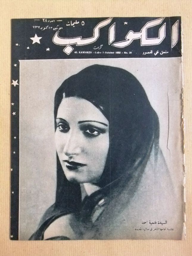 AL KAWAKEB magazine side cover Issue 28 3 October 1932