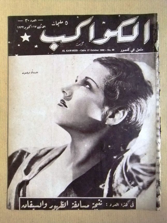 AL KAWAKEB magazine side cover Issue 30 17 October 1932