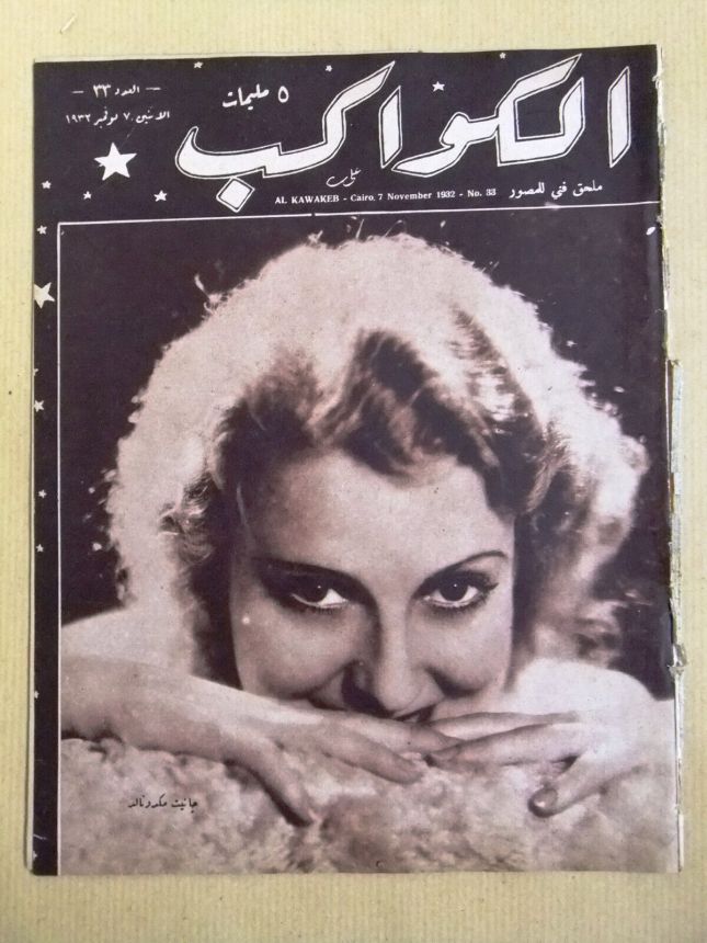 AL KAWAKEB magazine side cover Issue 33 7 November 1932