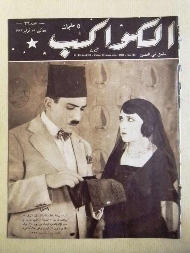 AL KAWAKEB magazine side cover Issue 36 28 November 1932
