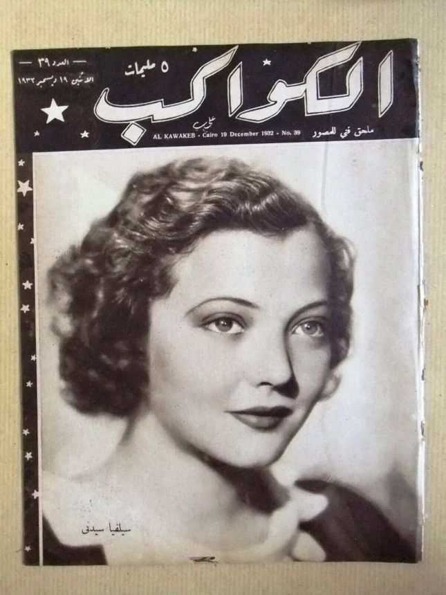 AL KAWAKEB magazine side cover Issue 39 19 December 1932