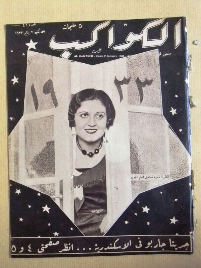 AL KAWAKEB magazine side cover Issue 41 2 January 1933