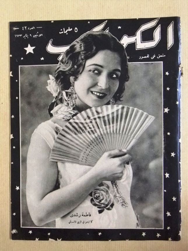 AL KAWAKEB magazine side cover Issue 42 9 January 1933