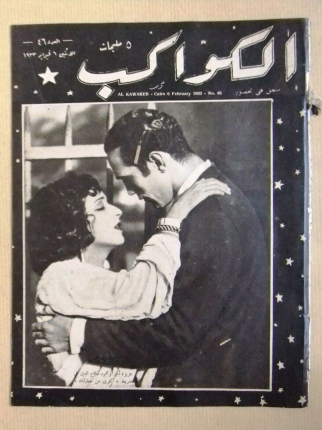 AL KAWAKEB magazine side cover Issue 46 6 February 1933